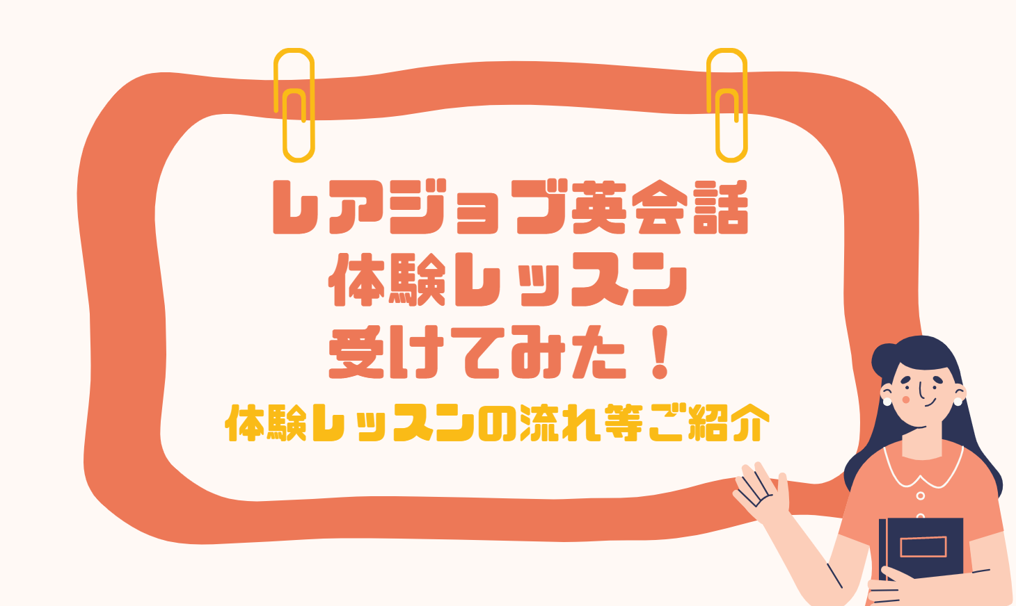 レアジョブ英会話