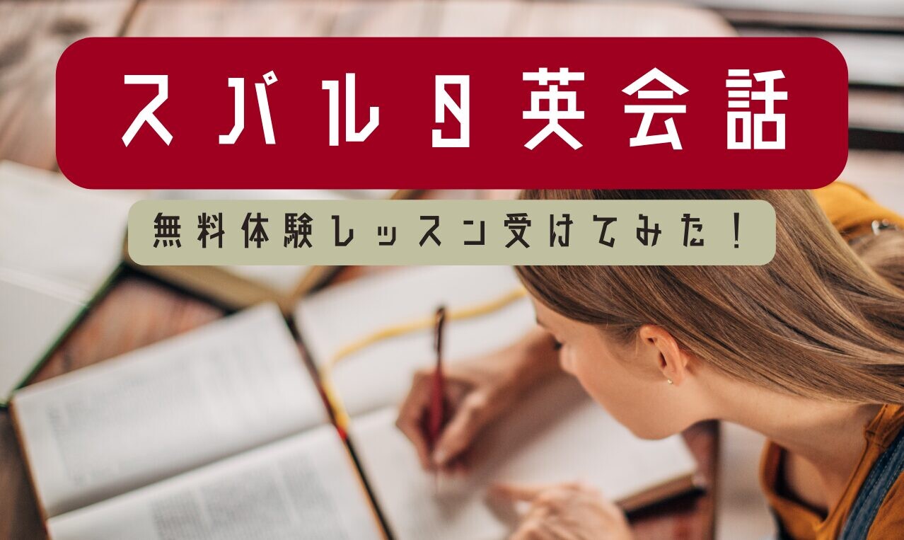スパルタ英会話 (1)