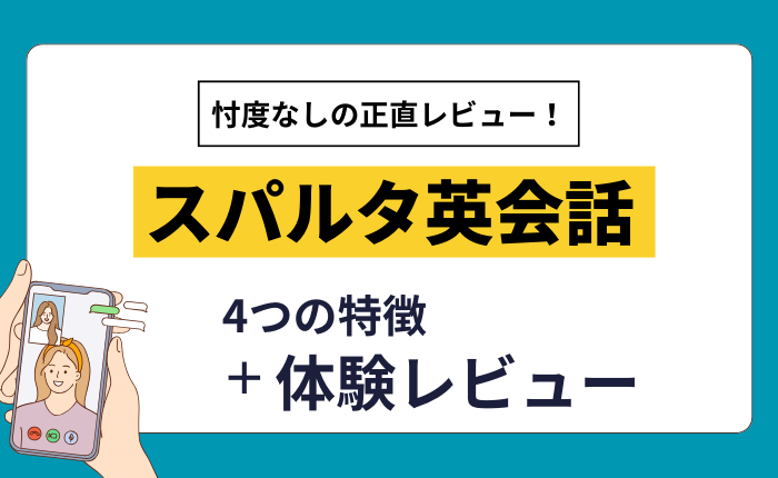 スパルタ英会話サムネ