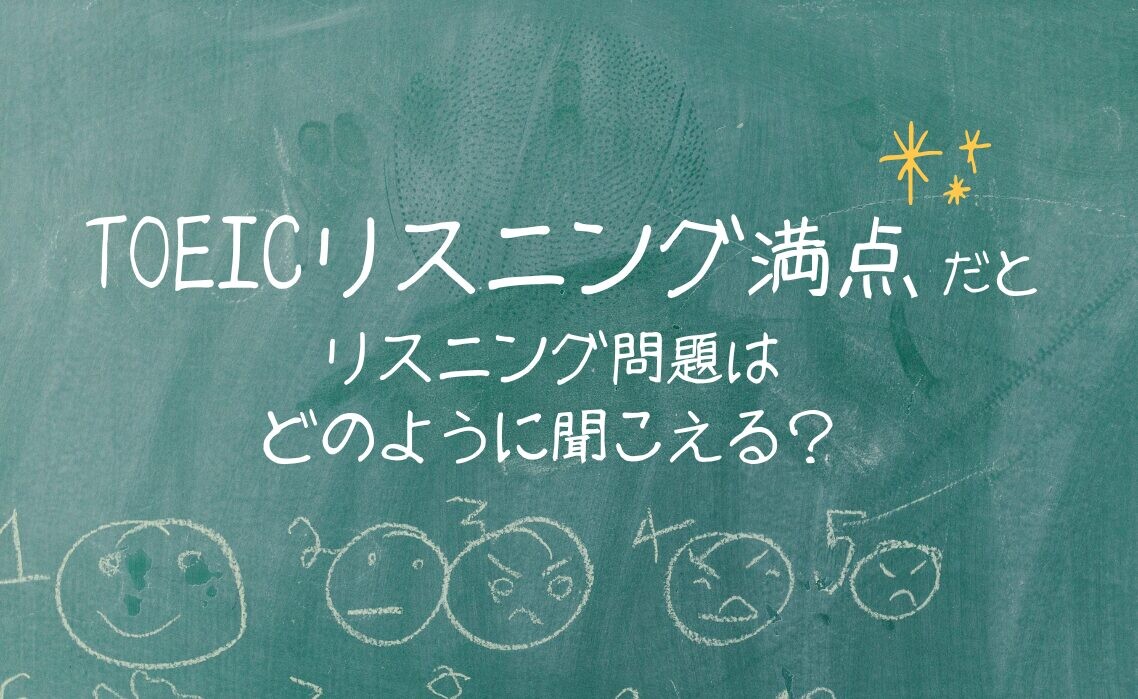 toeicl満点 (1)