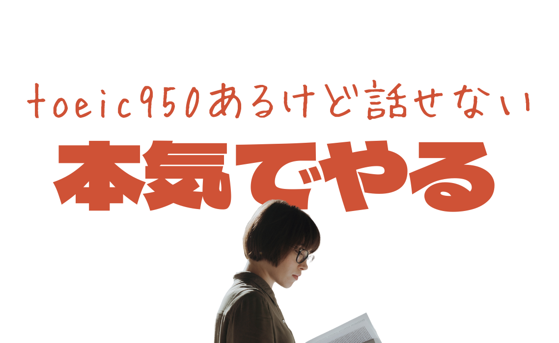 本気でやる (2)